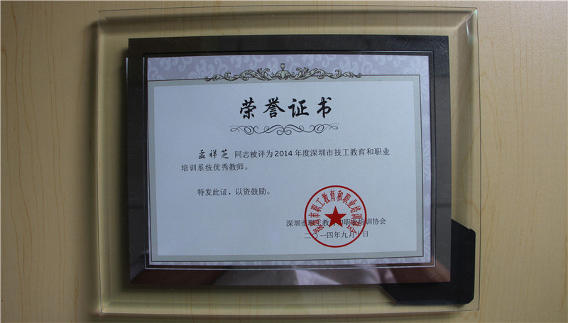 榮譽證書