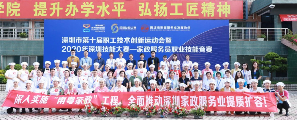 深圳市第十屆職工技術(shù)創(chuàng)新運(yùn)動(dòng)會(huì)